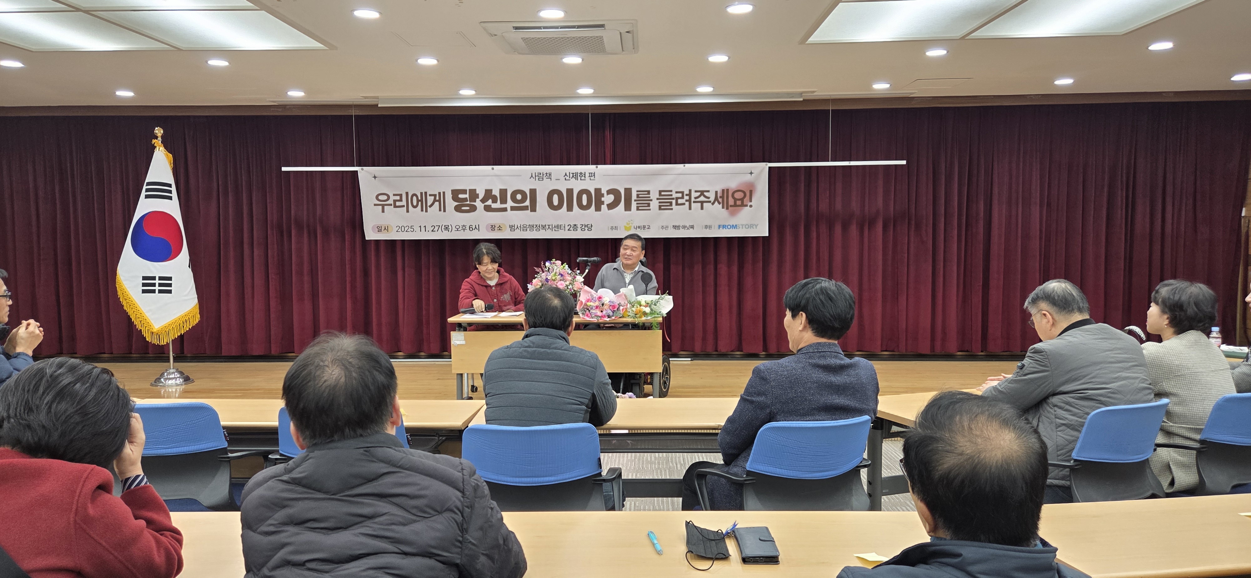 사람책_당사자 발언.jpg