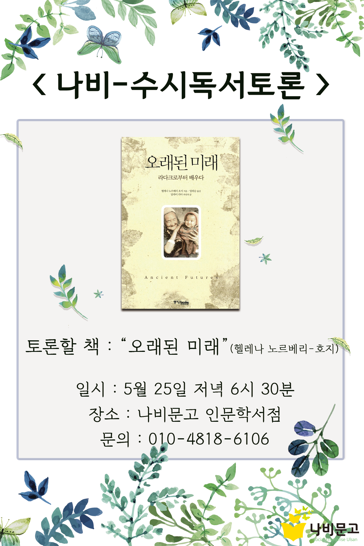 나비-수시독서토론(5월).png